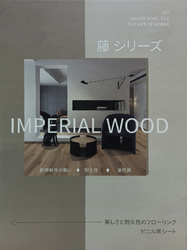 藤 Luxury Vinyl Tile 塑膠地磚 塑膠地板